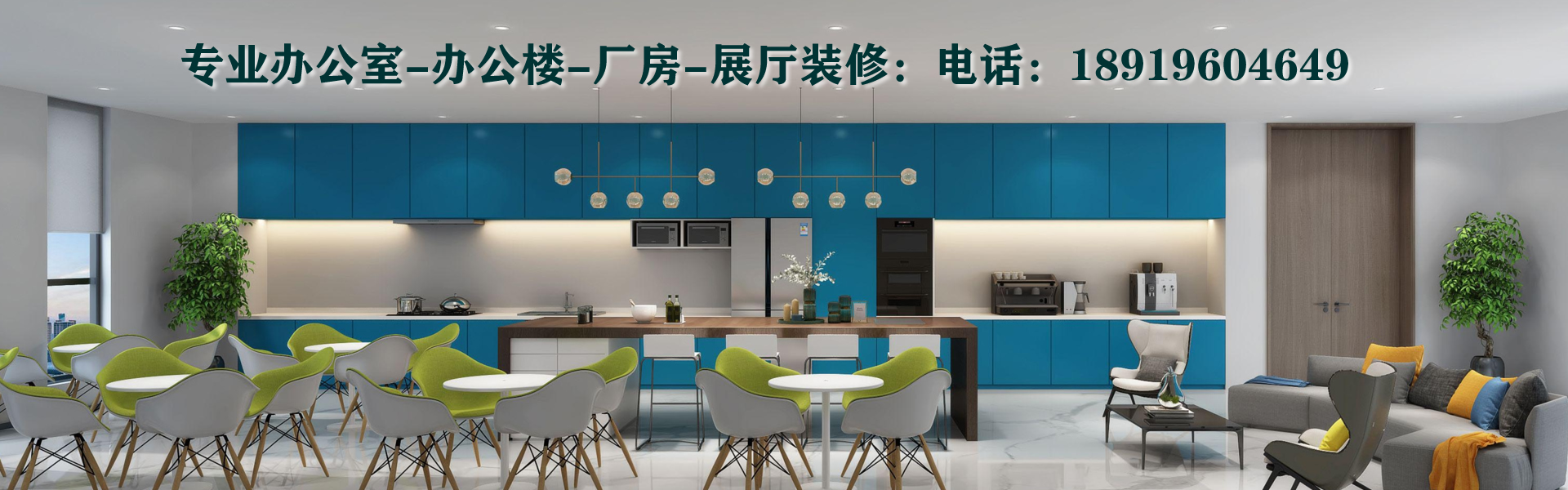 安徽半山裝飾，廠(chǎng)房裝修，裝修公司，售樓部裝修，辦公室設(shè)計(jì)，辦公樓裝修，合肥，安徽