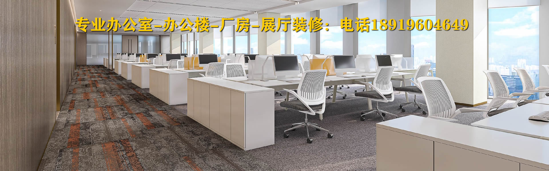 專(zhuān)業(yè)辦公室裝修公司，辦公樓裝修，展廳裝修，合肥裝修公司，合肥裝飾公司安徽半山裝飾，18919604649